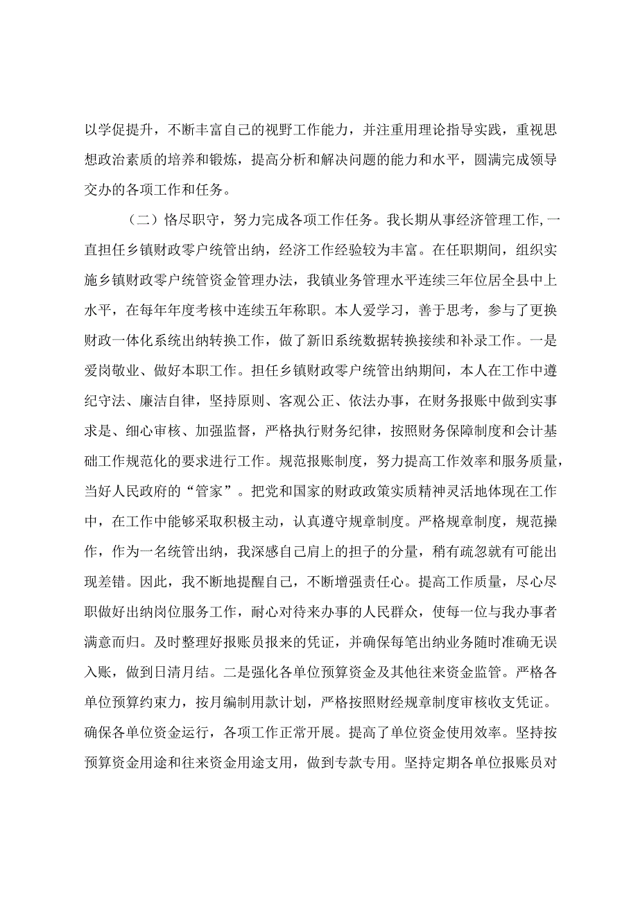 6篇 党员干部近三年个人思想工作总结+科协主席、领导干部、个人、拟提拔领导干部近三年工作总结.docx_第2页