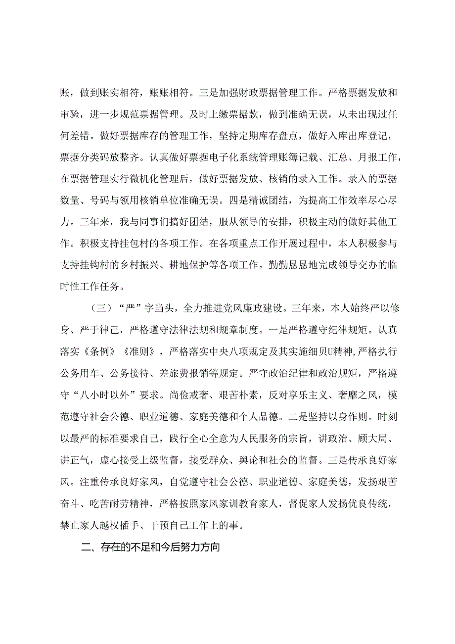 6篇 党员干部近三年个人思想工作总结+科协主席、领导干部、个人、拟提拔领导干部近三年工作总结.docx_第3页