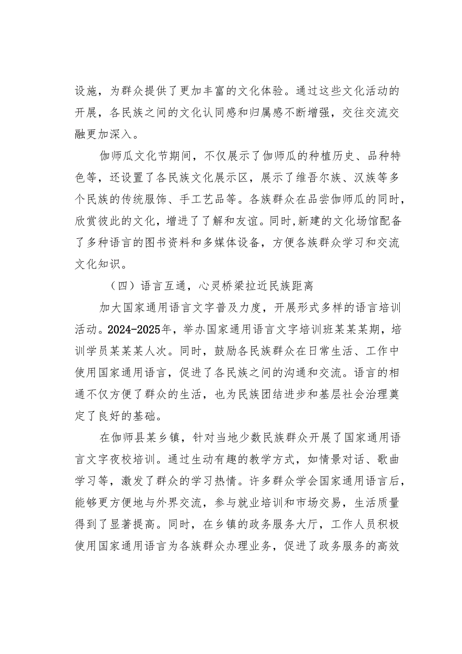 关于推进民族团结进步工作与基层社会治理有效融合的调研报告.docx_第3页