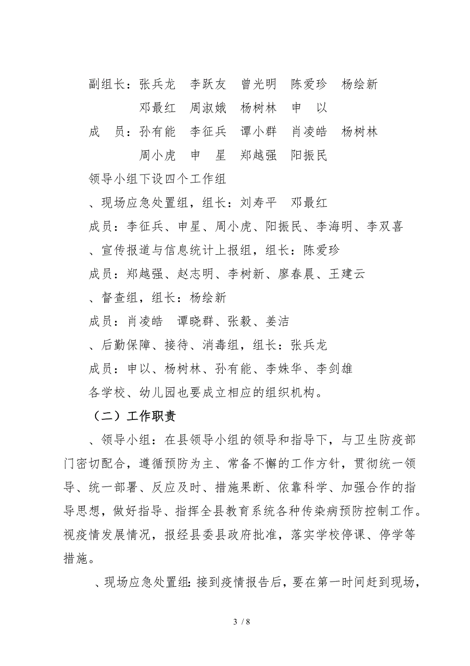教育系统传染病防控应急预案.doc_第3页