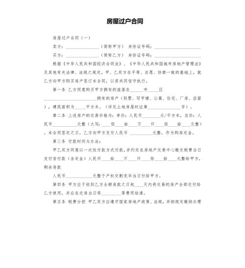房屋过户合同.docx