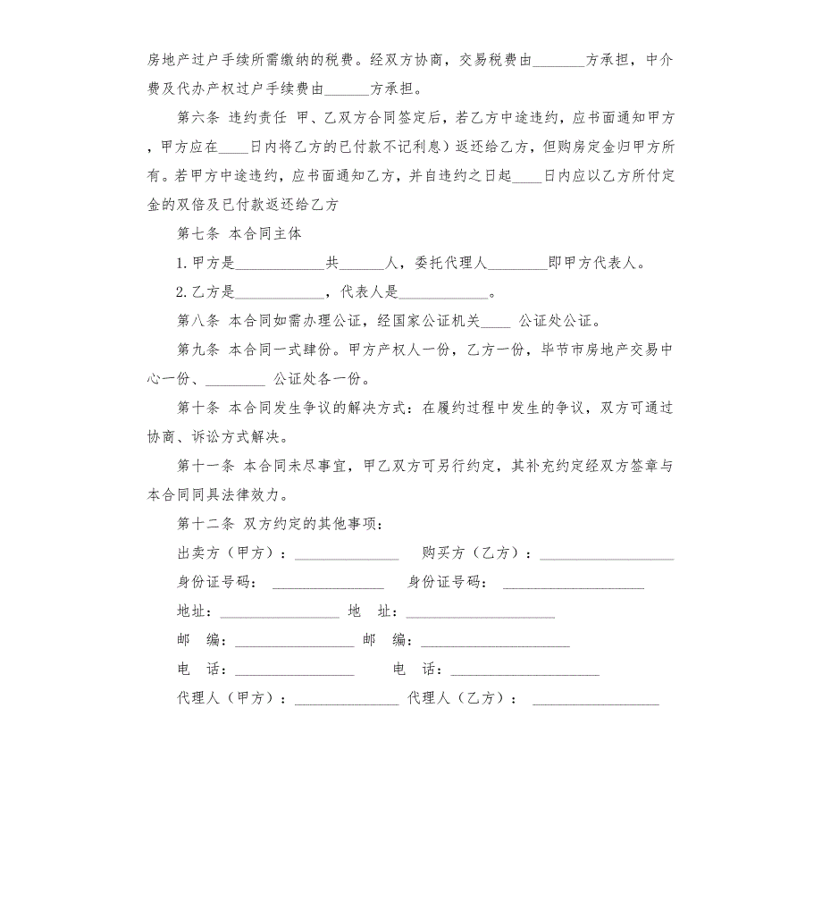 房屋过户合同.docx_第2页