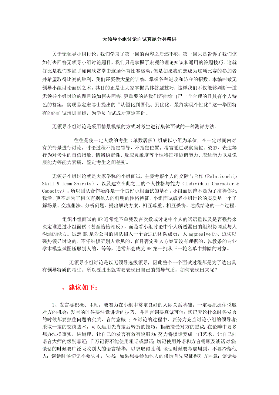 无领导小组讨论面试真题答案.doc_第1页