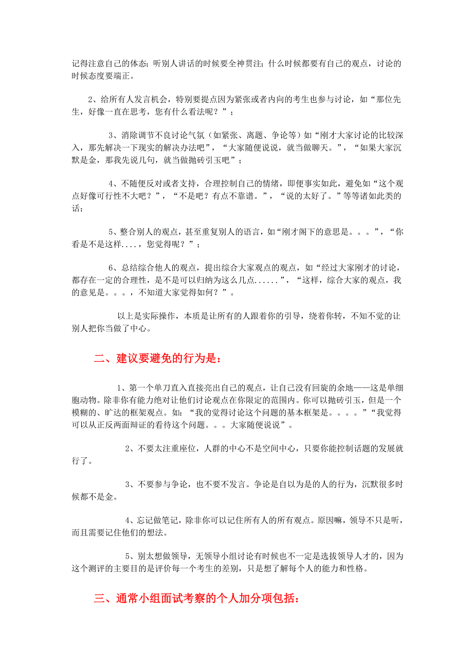 无领导小组讨论面试真题答案.doc_第2页