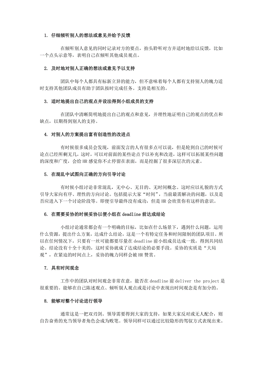 无领导小组讨论面试真题答案.doc_第3页