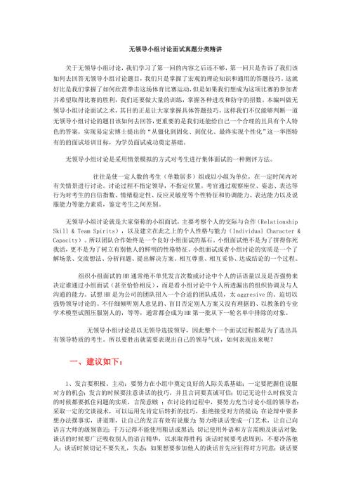 无领导小组讨论面试真题答案.doc