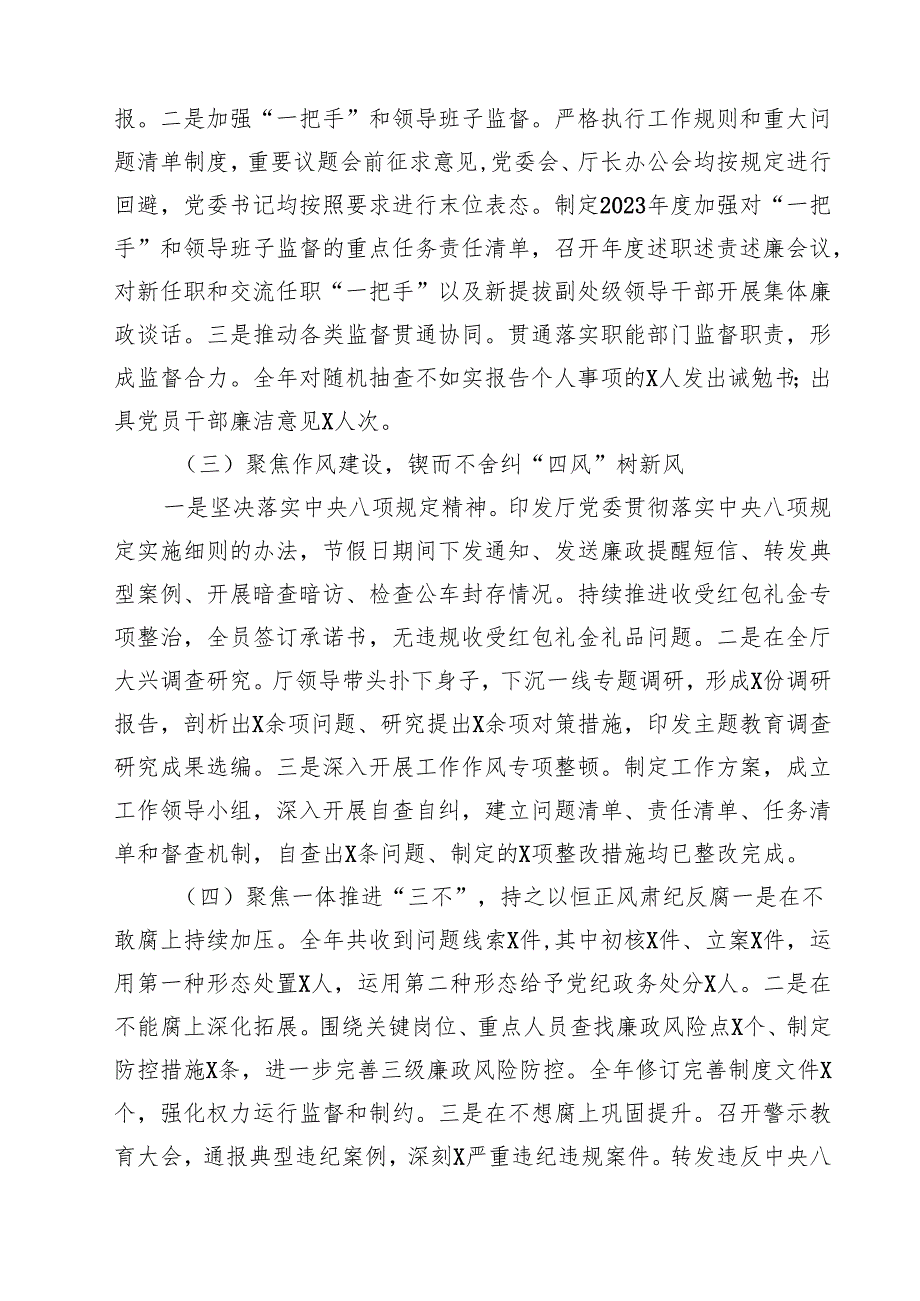 党书记在2025年党风廉政建设暨警示教育工作会上的讲话 5篇精选范文.docx_第2页