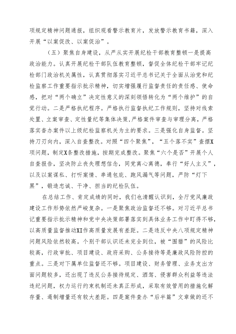 党书记在2025年党风廉政建设暨警示教育工作会上的讲话 5篇精选范文.docx_第3页