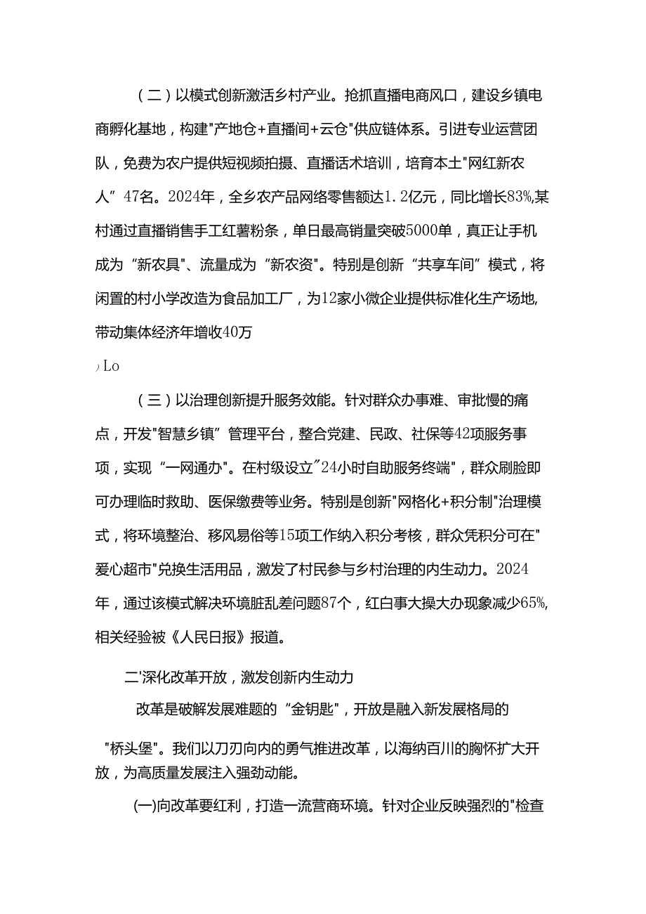 乡党委书记在创新驱动引领高质量发展专题培训班上的发言.docx_第2页