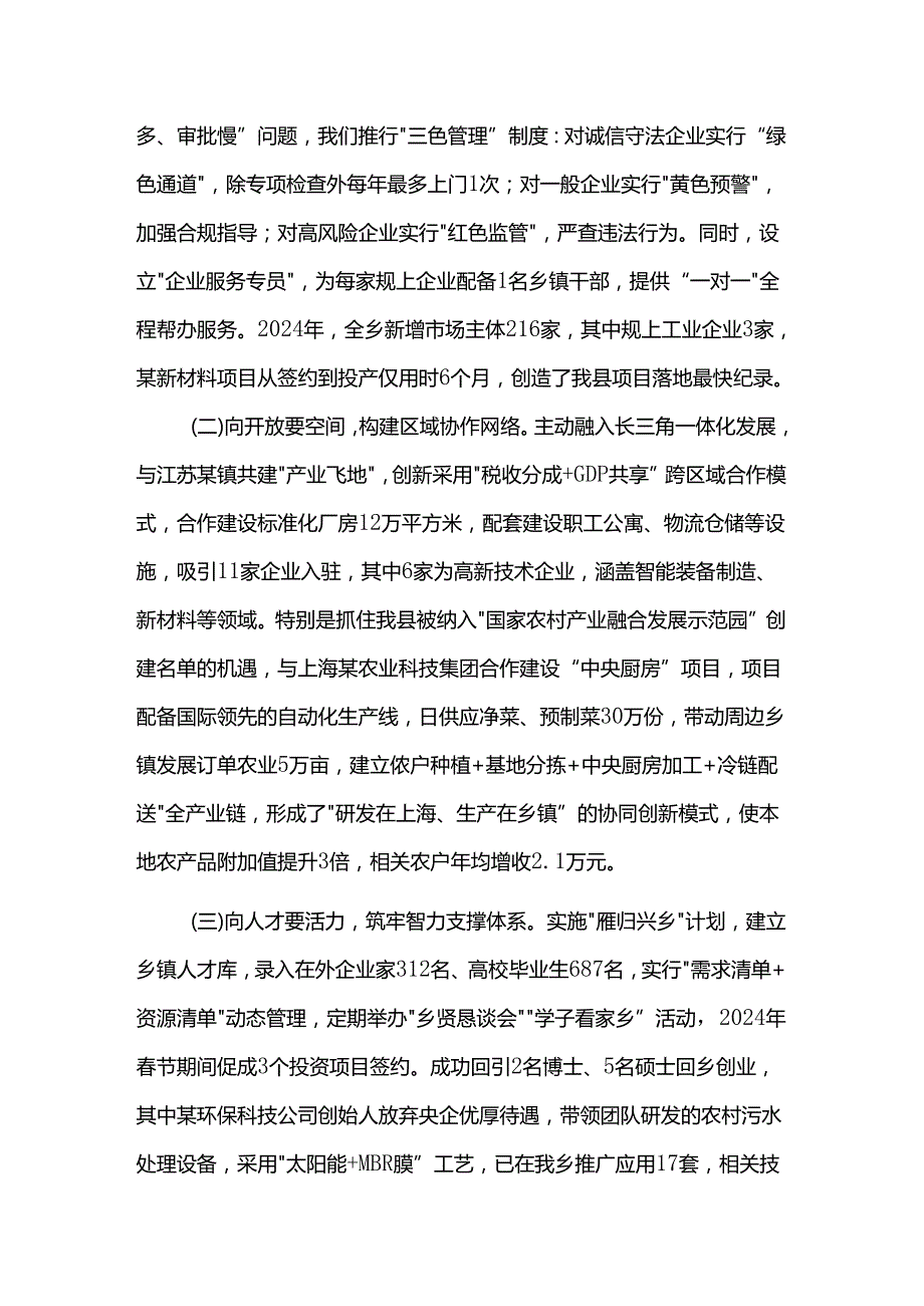 乡党委书记在创新驱动引领高质量发展专题培训班上的发言.docx_第3页