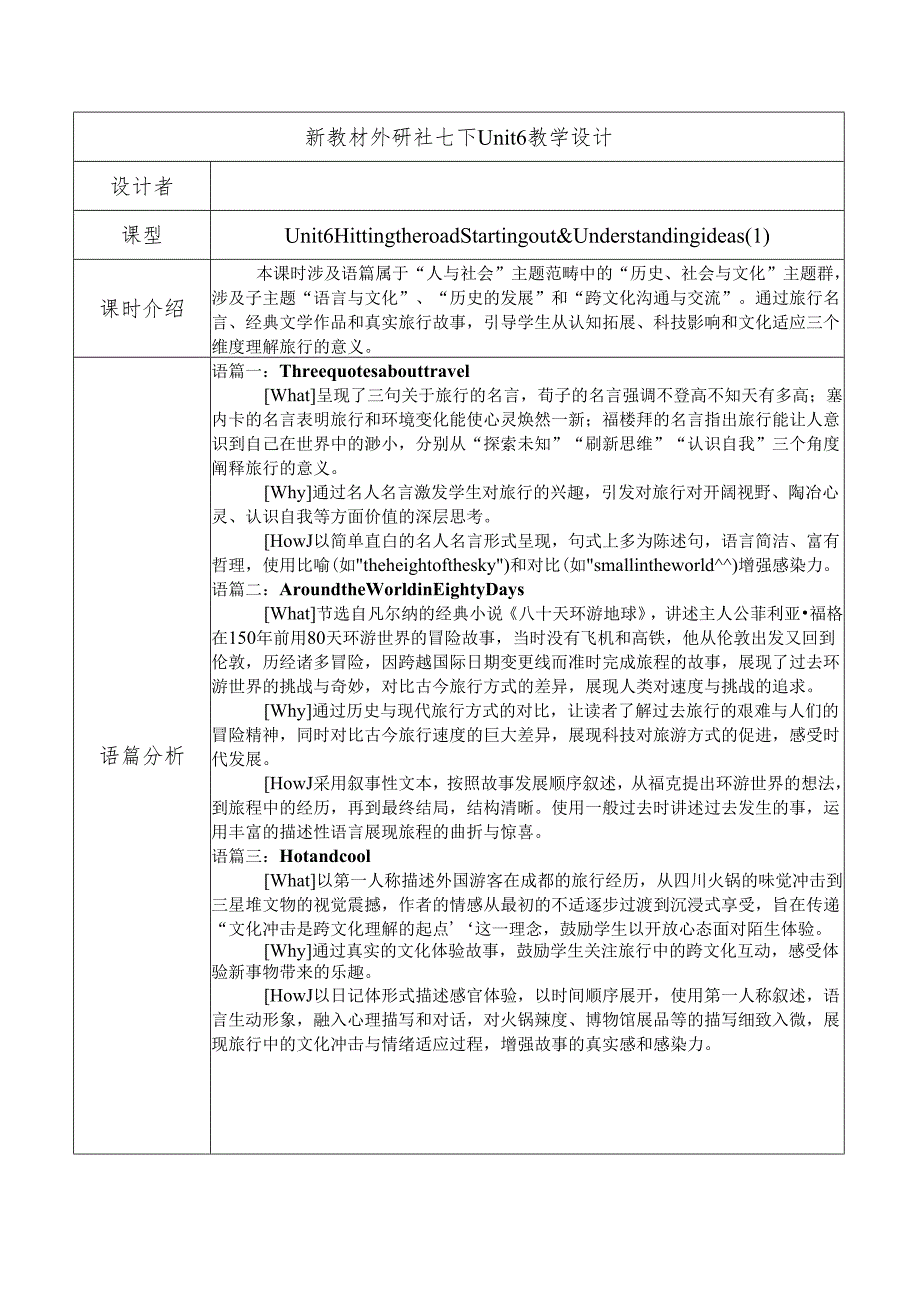 2025新外研版Unit 6 Lesson 1 Starting out教学设计.docx_第1页