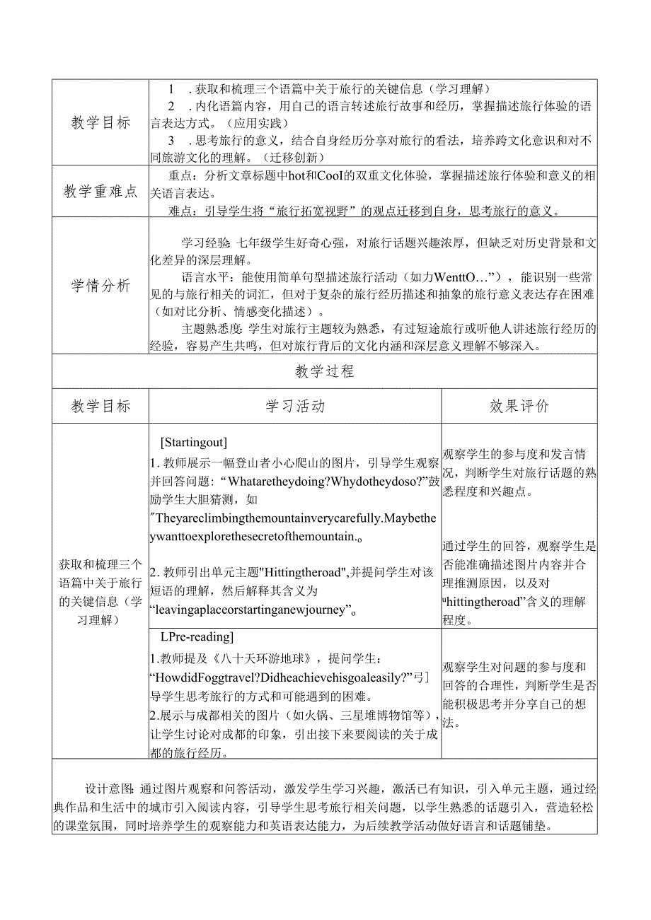 2025新外研版Unit 6 Lesson 1 Starting out教学设计.docx_第2页