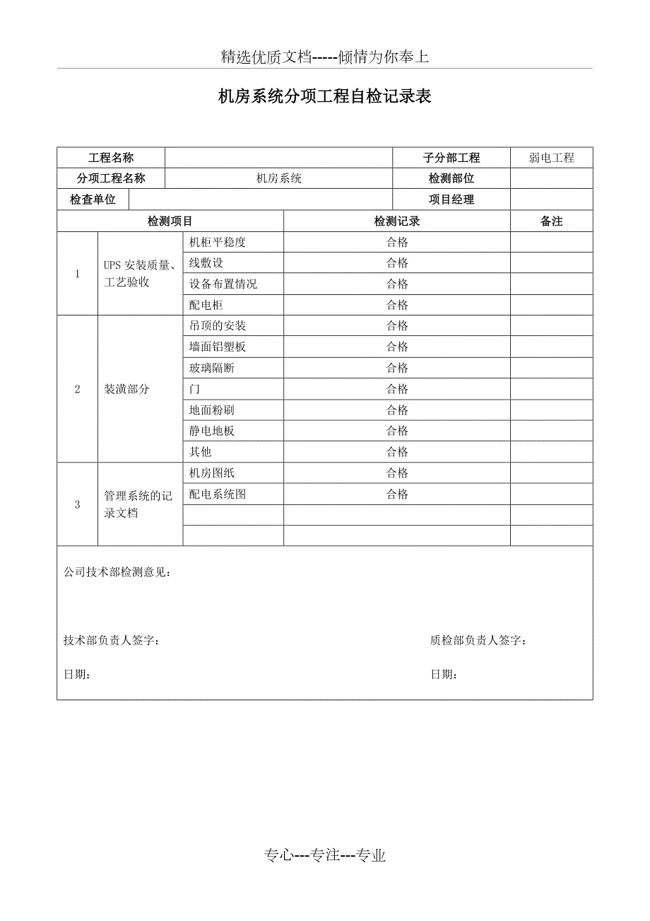 弱电系统自检记录检查表样本共16页.docx_第2页