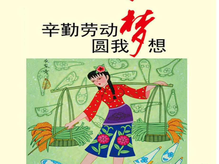 小学生劳动最光荣道德讲堂.ppt_第2页