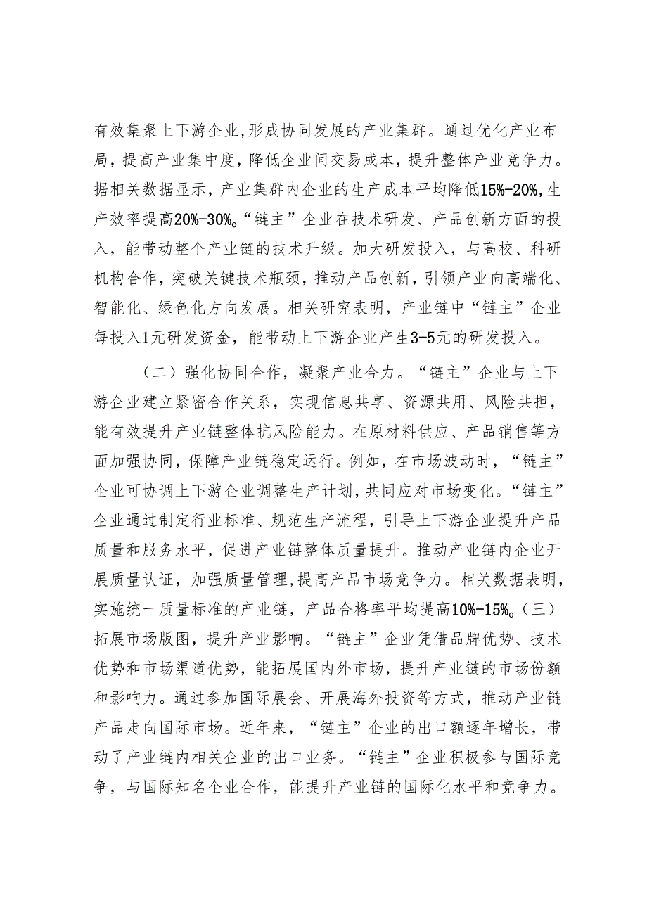 在2025年全省产业发展经验交流会上的汇报发言.docx_第2页