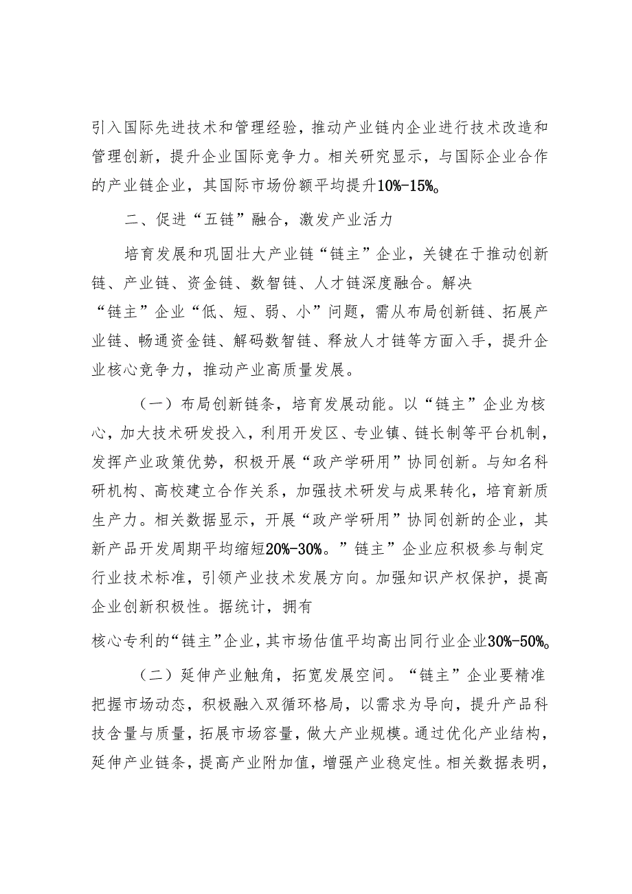 在2025年全省产业发展经验交流会上的汇报发言.docx_第3页