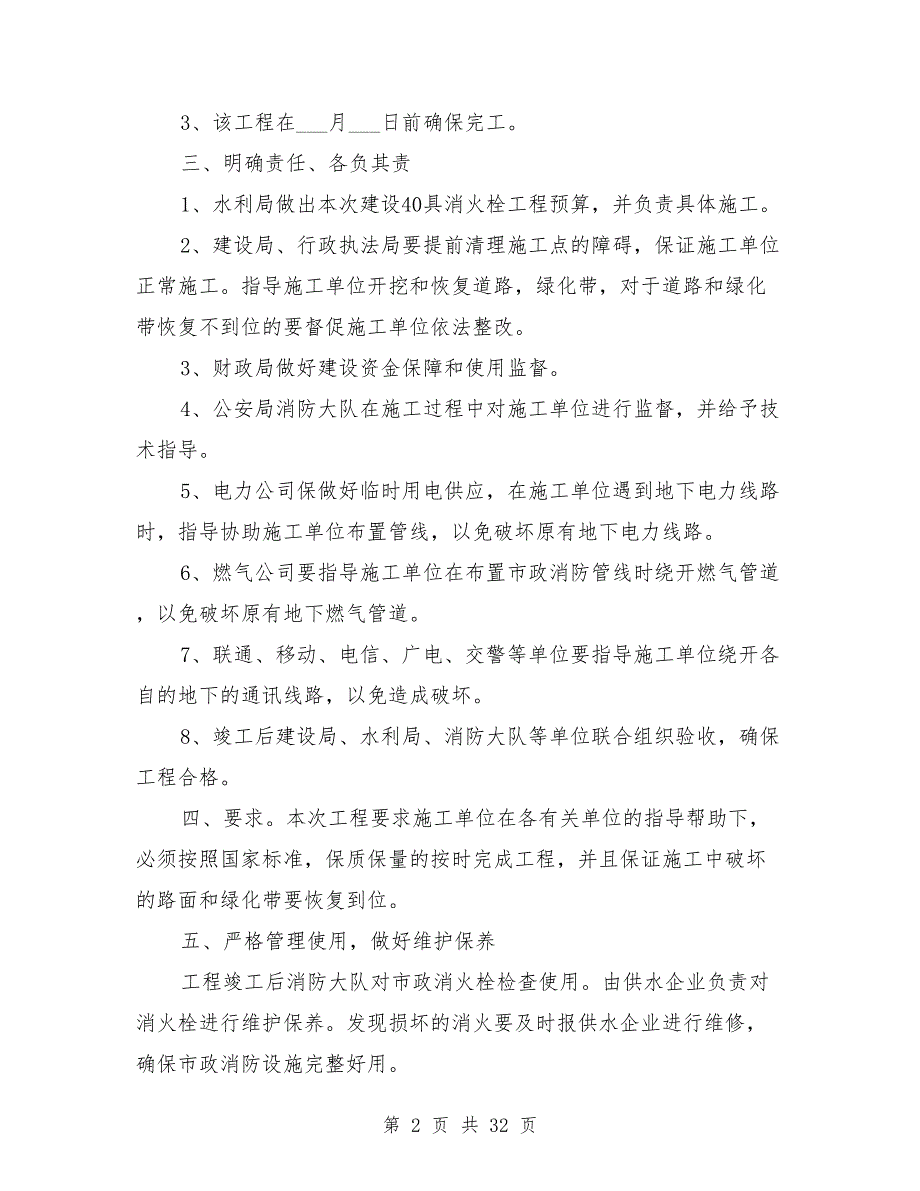 消火栓建设工作方案.doc_第2页