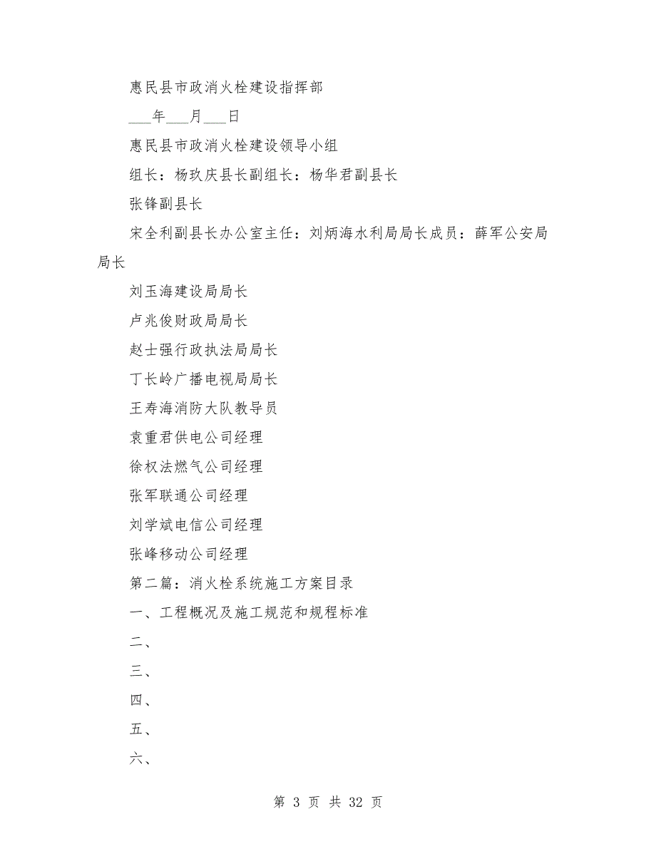 消火栓建设工作方案.doc_第3页