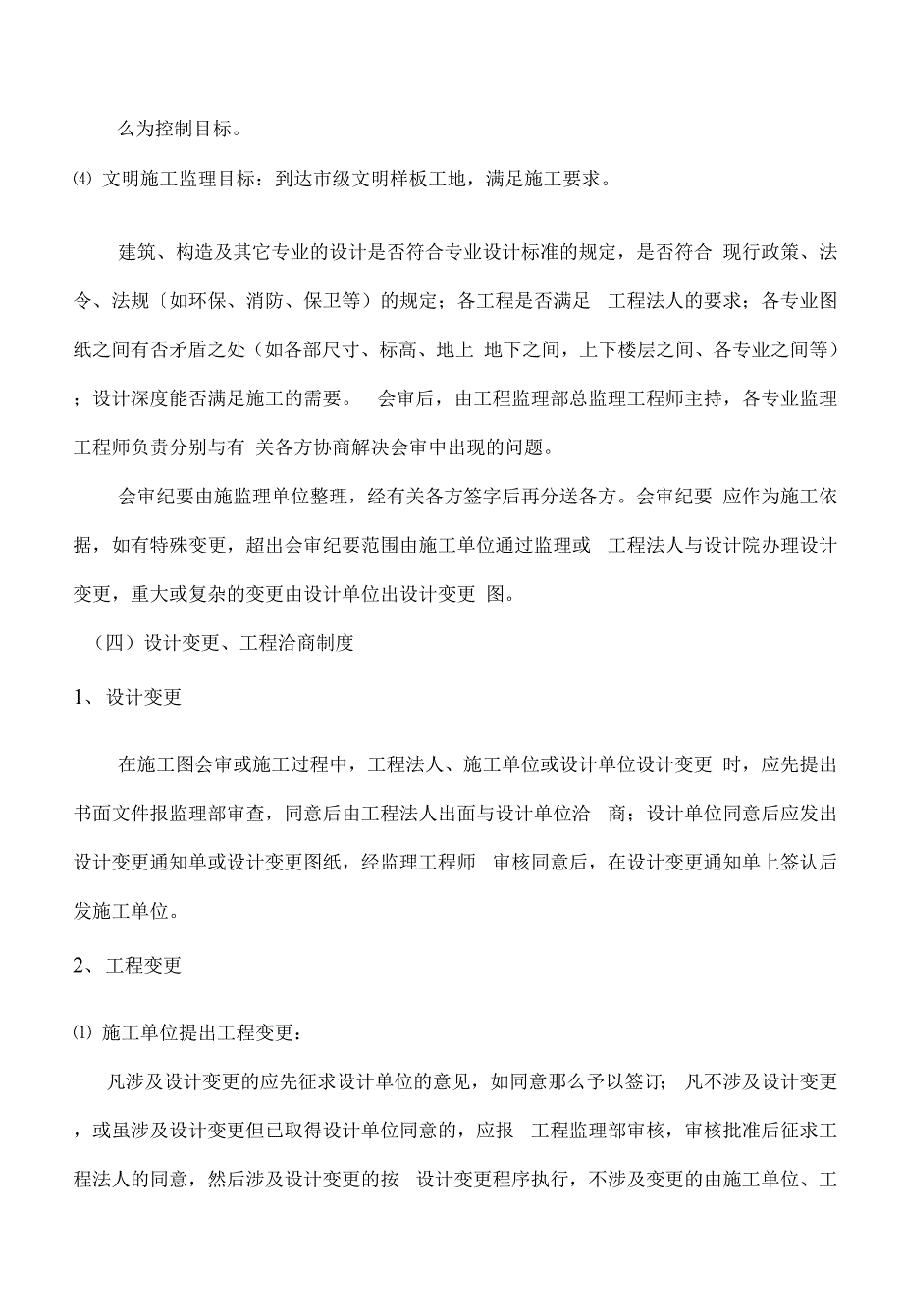 某人行天桥监理大纲.docx_第2页