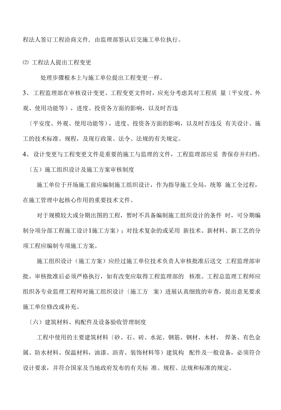 某人行天桥监理大纲.docx_第3页