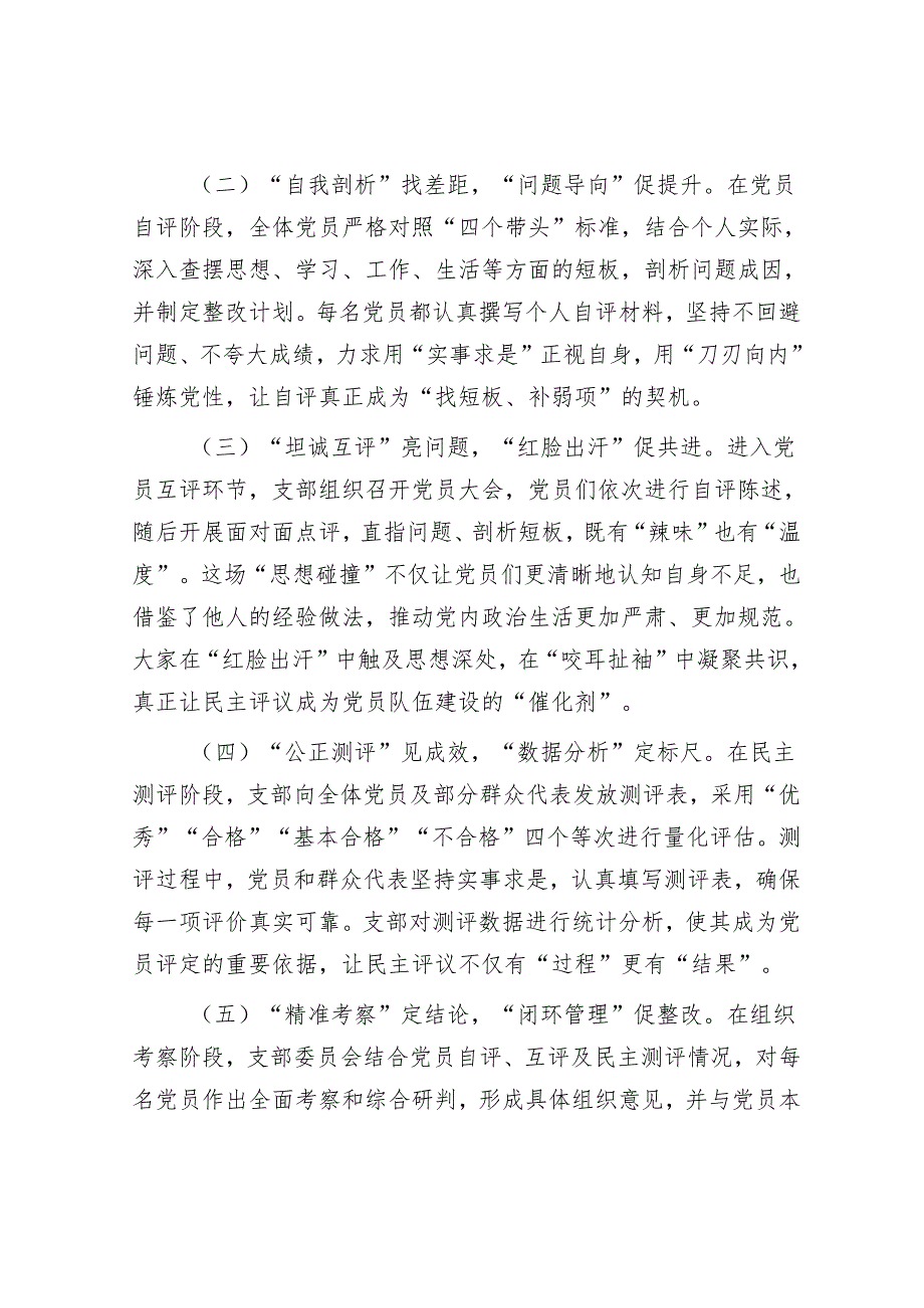 2025年党建工作会议上的讲话和民主评议党员工作情况报告（精选两篇合辑）.docx_第2页