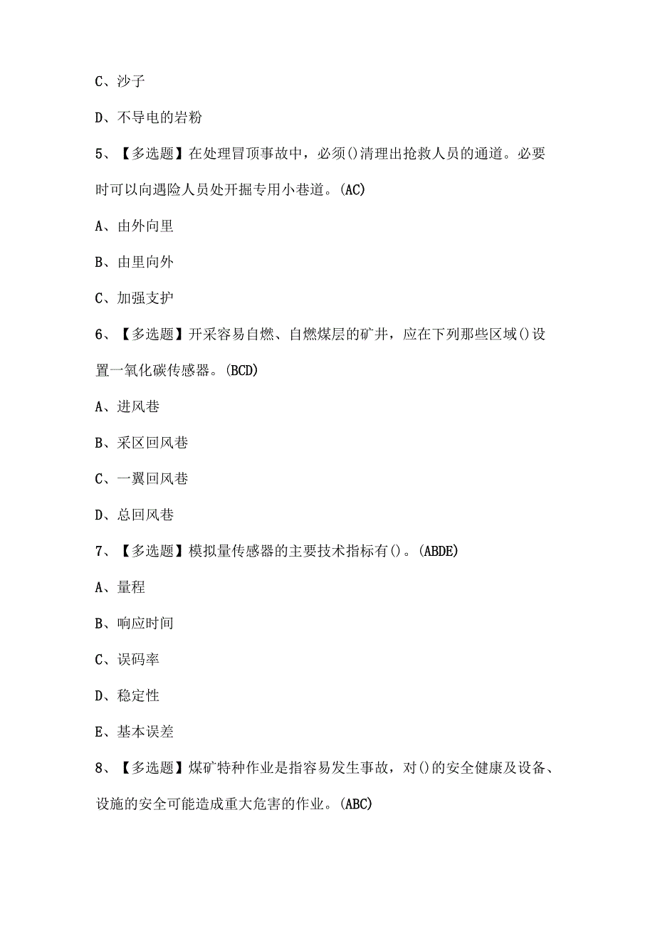 2025年煤矿安全监测监控考试题库.docx_第2页