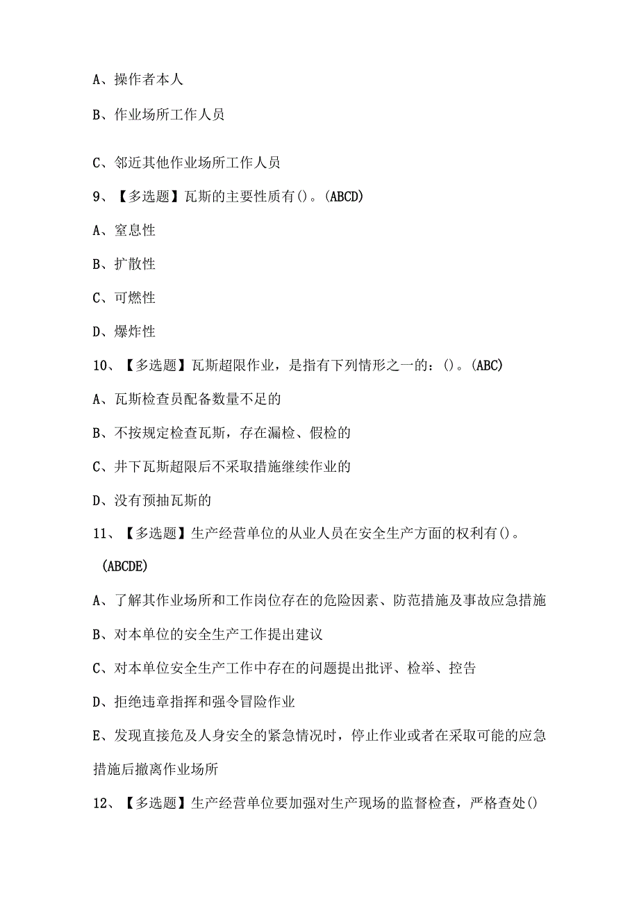 2025年煤矿安全监测监控考试题库.docx_第3页
