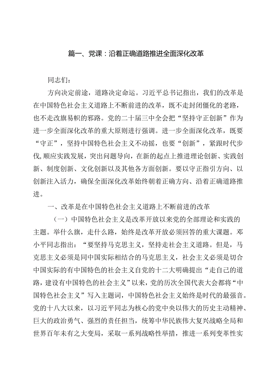 2025年二季度专题党课（共9篇） （供参考）.docx_第2页
