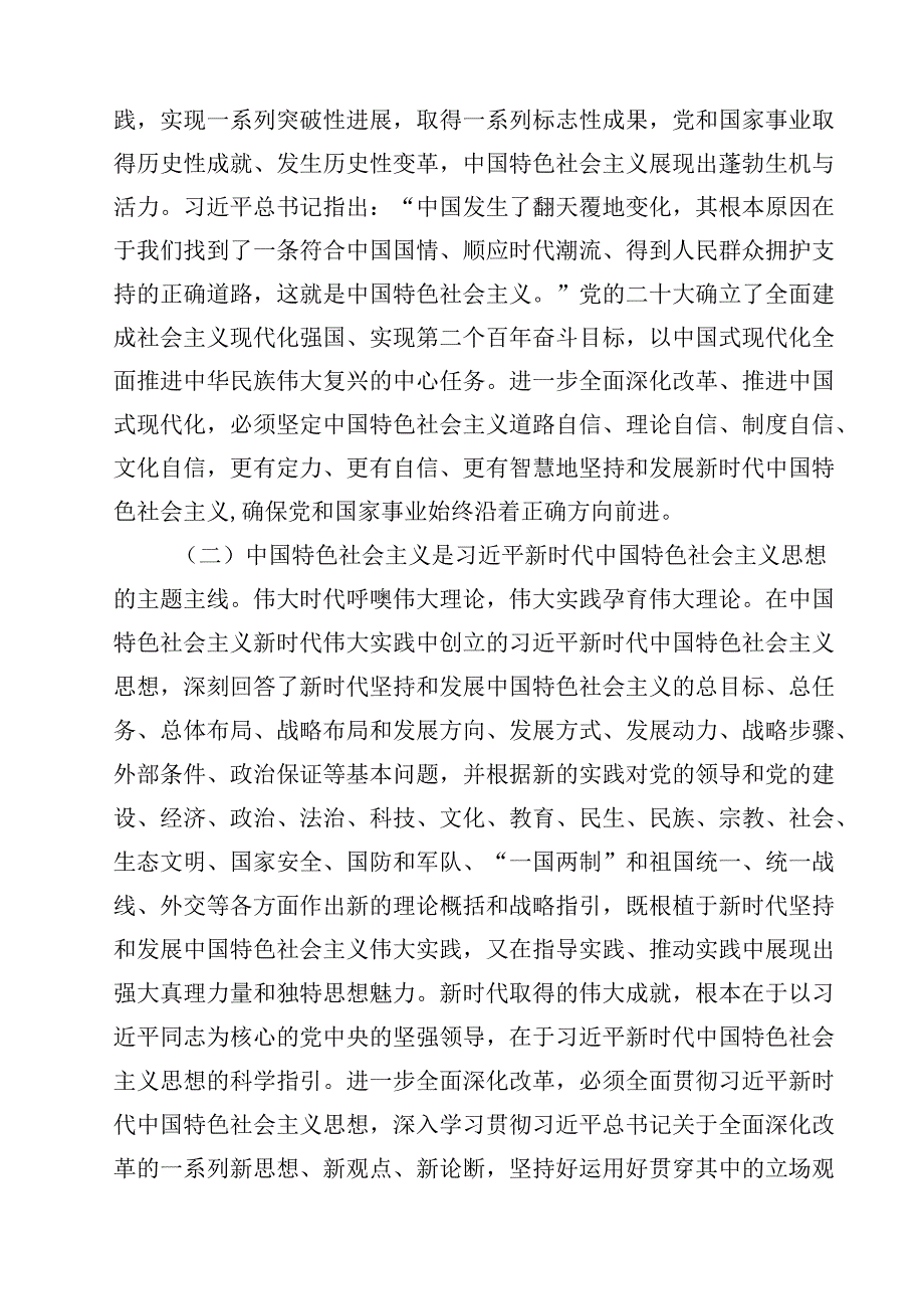2025年二季度专题党课（共9篇） （供参考）.docx_第3页