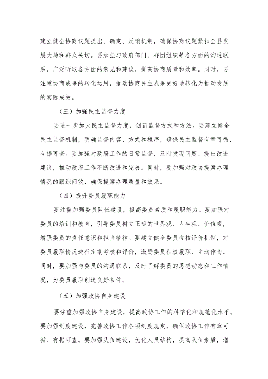 某县政协第十二次党代会以来工作总结及意见建议.docx_第3页