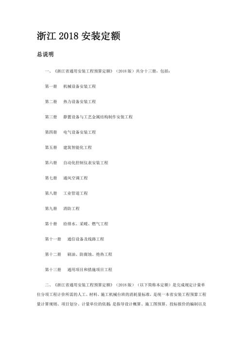 浙江省安装定额.doc
