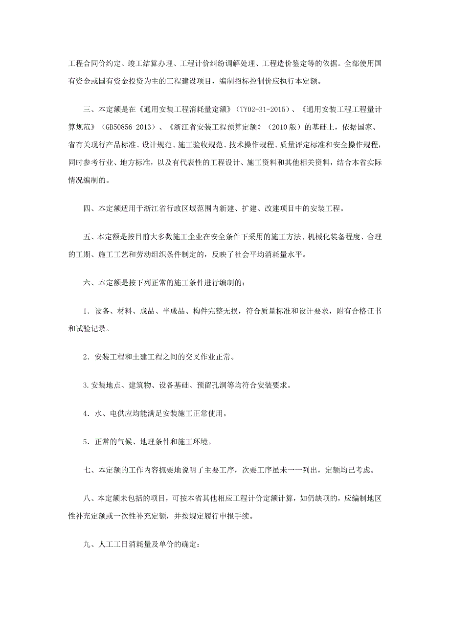 浙江省安装定额.doc_第2页