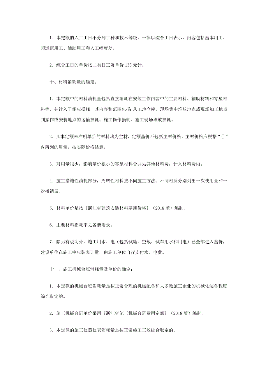 浙江省安装定额.doc_第3页