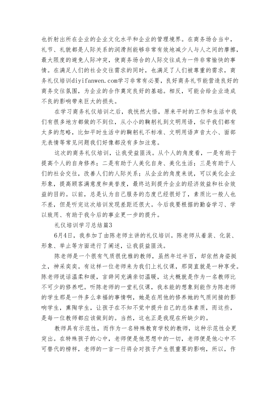 礼仪培训学习总结（5篇）.docx_第2页