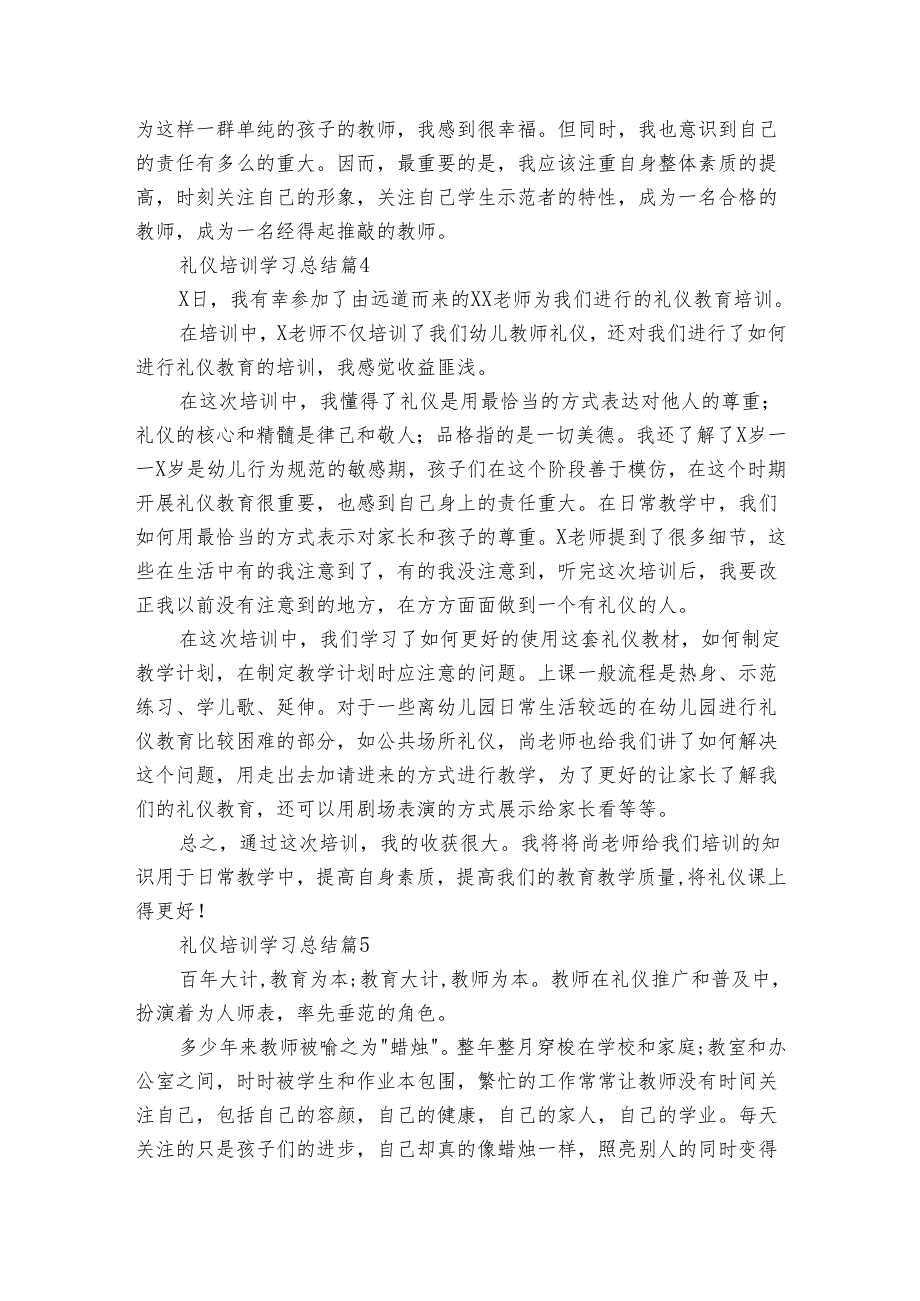 礼仪培训学习总结（5篇）.docx_第3页