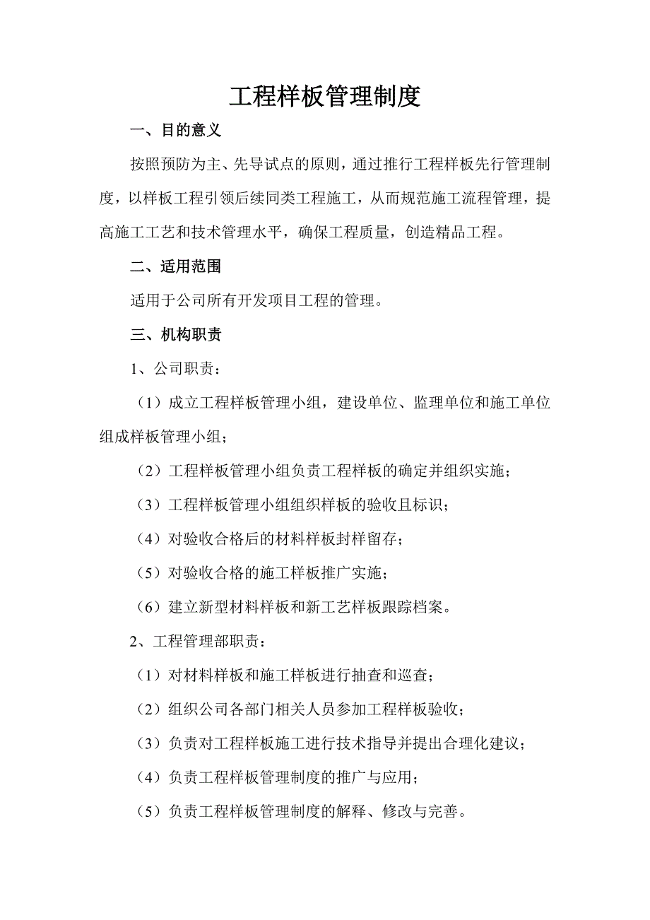 工程样板管理制度.doc_第1页