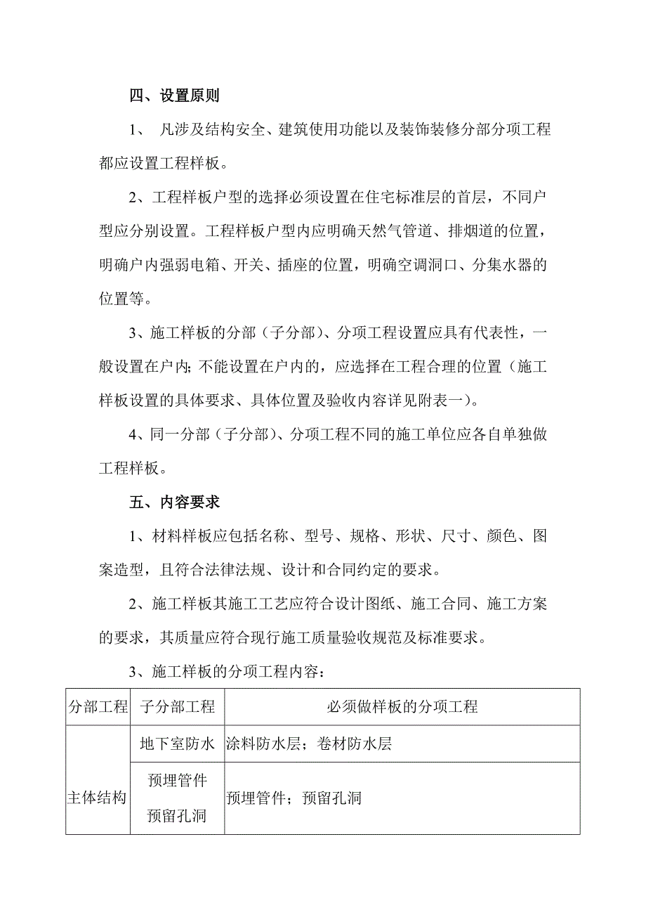 工程样板管理制度.doc_第2页