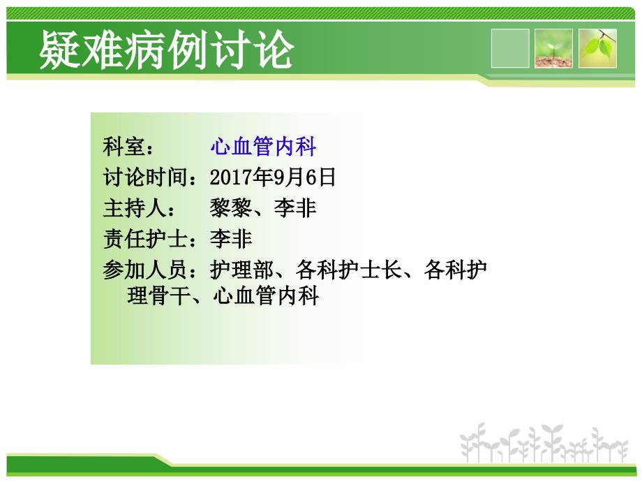 心内科疑难病例讨论PPT课件.ppt_第2页