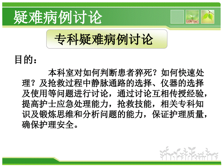 心内科疑难病例讨论PPT课件.ppt_第3页