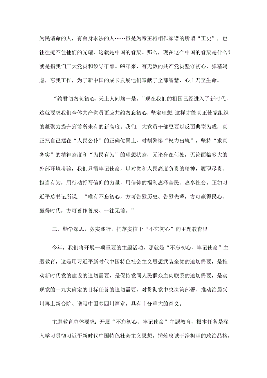 文化广电和旅游局党组书记、局长讲党课.docx_第3页
