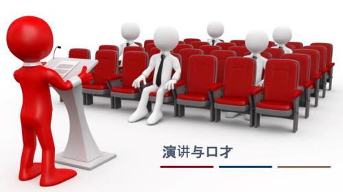 演讲与口才PPT.ppt