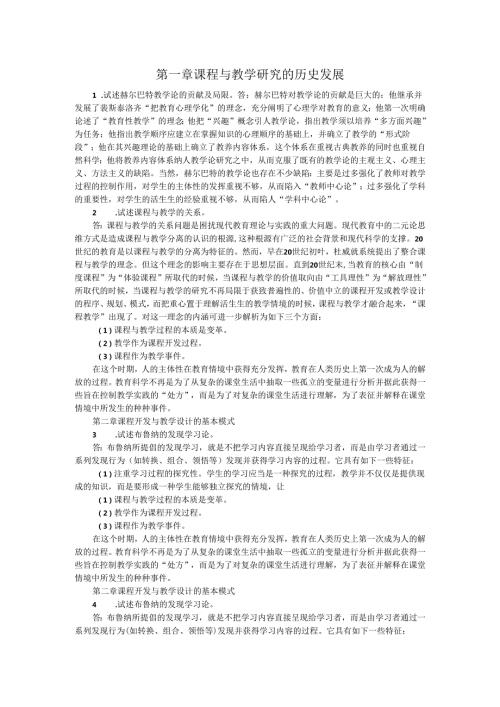 课程与教学论-论述题精选1.docx