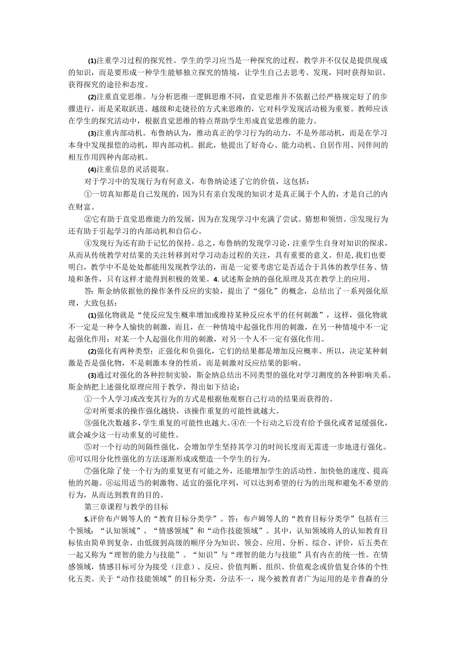 课程与教学论-论述题精选1.docx_第2页