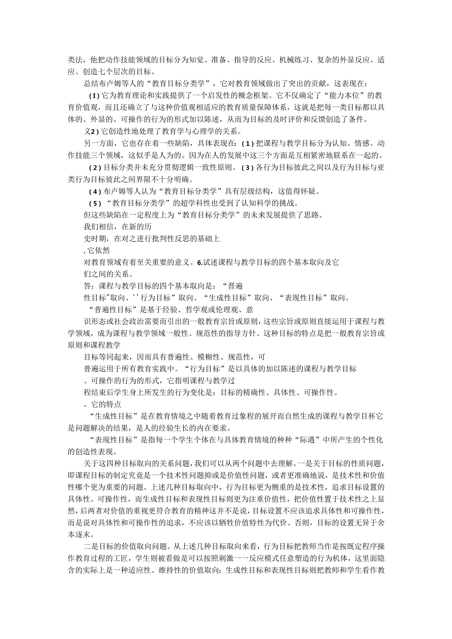 课程与教学论-论述题精选1.docx_第3页