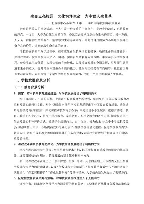生命点亮校园文化润泽生命为幸福人生奠基.doc