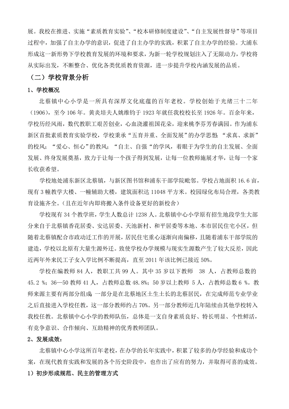 生命点亮校园文化润泽生命为幸福人生奠基.doc_第2页