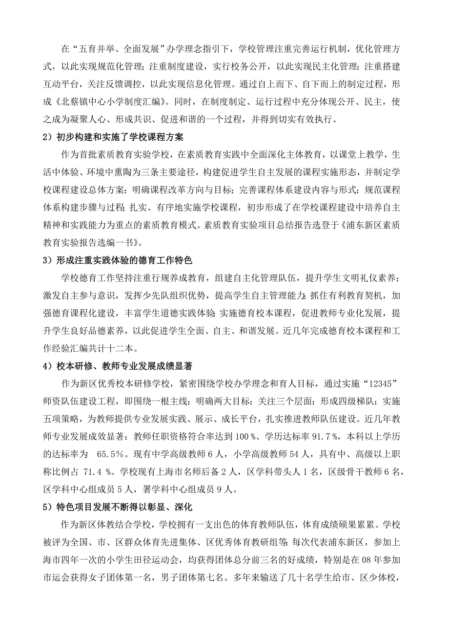 生命点亮校园文化润泽生命为幸福人生奠基.doc_第3页