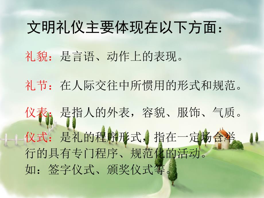 小学生文明礼仪PPT.ppt_第3页