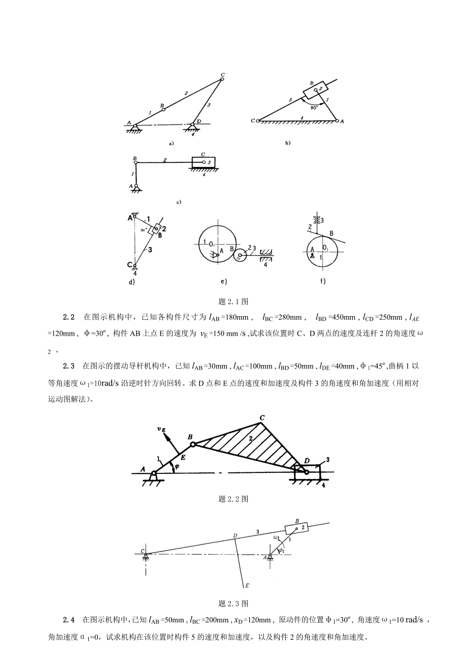 机械原理习题及答案.doc_第3页