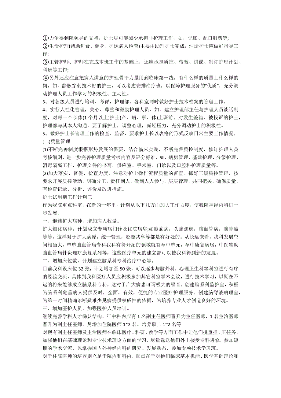 护士试用期员工工作计划.docx_第3页